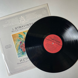 Винтажная виниловая пластинка LP И. Стравинский, Александр Лазарев, Сочинения Для Инструментальных Ансамблей (СССР 1985)