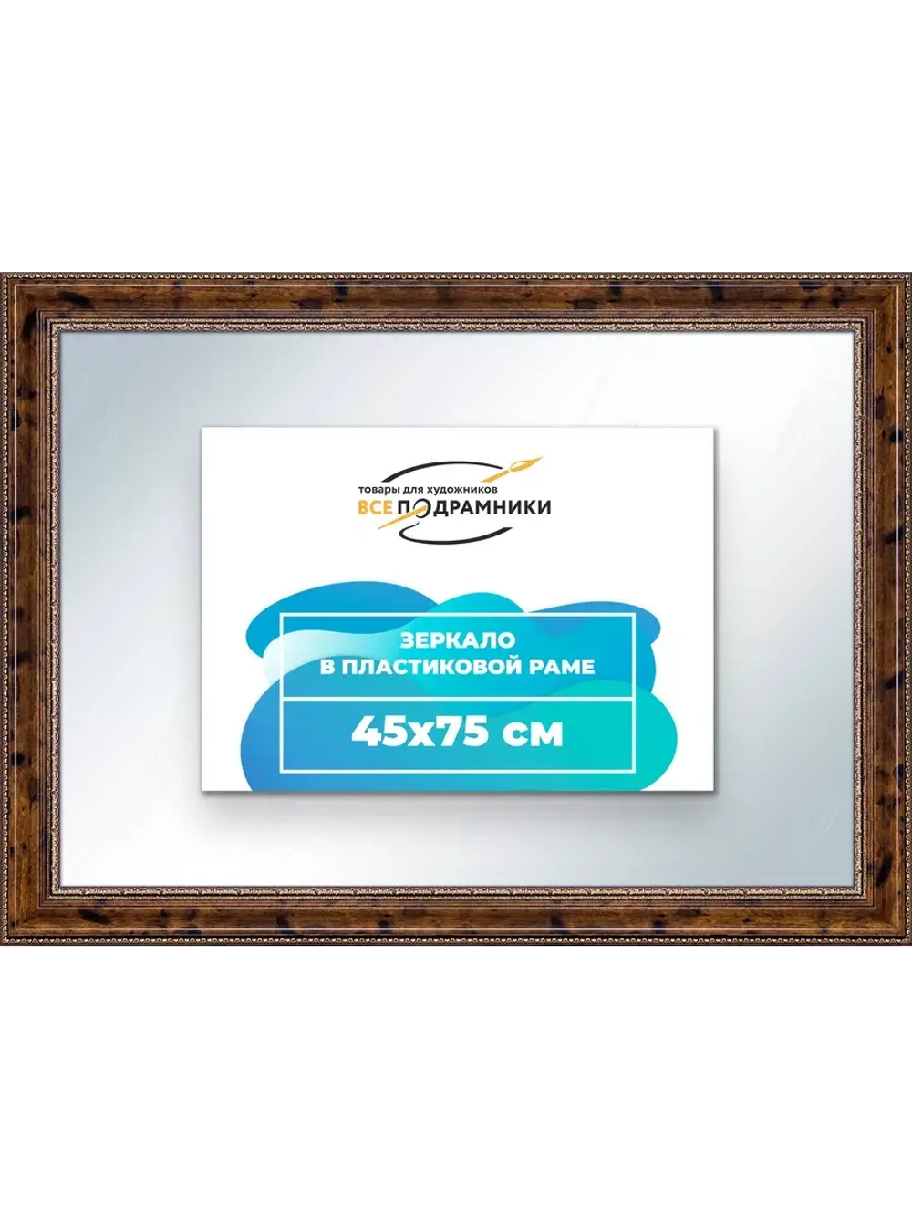 Зеркало 45x75 настенное в раме