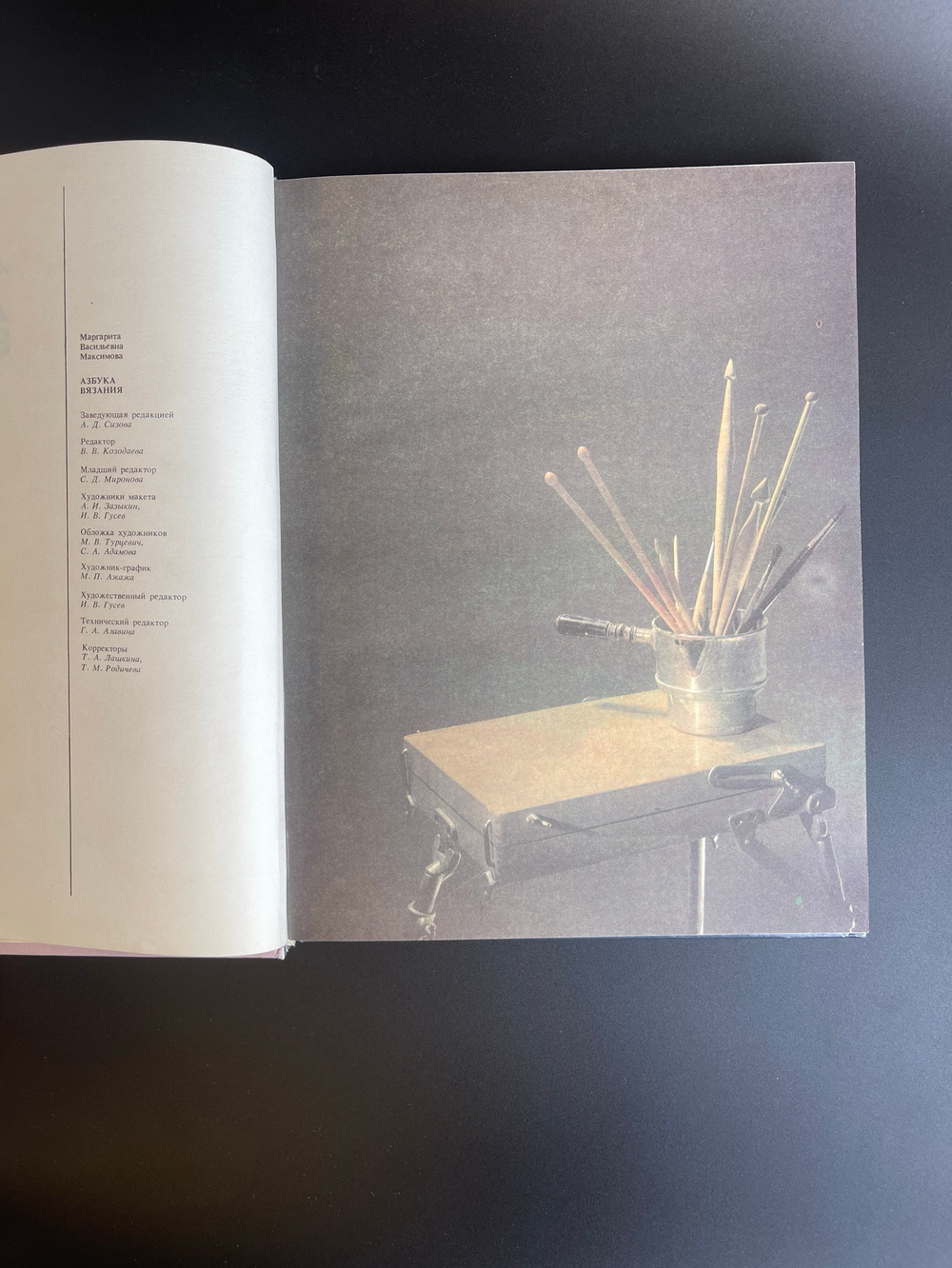 Книга Максимова М.В. "Азбука вязания", 1992 год