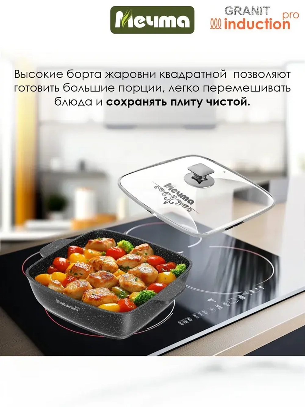 Жаровня квадратная индукционная "Мечта" Гранит с крышкой 26*26см