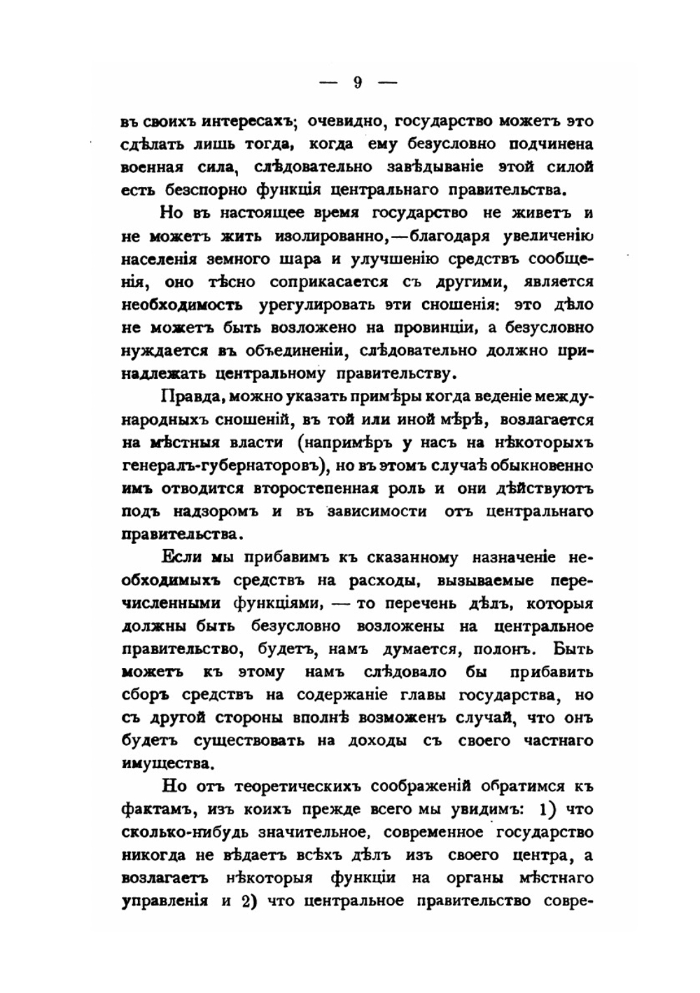 Губернаторы. Историко-юридический очерк | И. Блинов