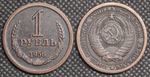 1 рубль 1956 года СССР. Советский Союз. Годовик. Проба. Советы. Копия пробной монеты медь патина
