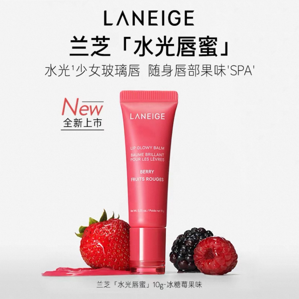 Бальзам для губ LANEIGE (как у Чонгука)