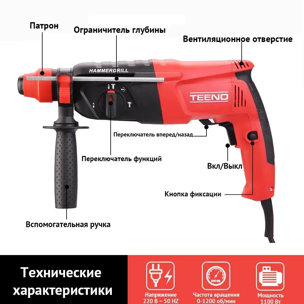 Перфоратор электрический TEENO,1100 Вт,4 Дж,SDS-PLUS,4 режима работы,набор буров,пластиковый кейс