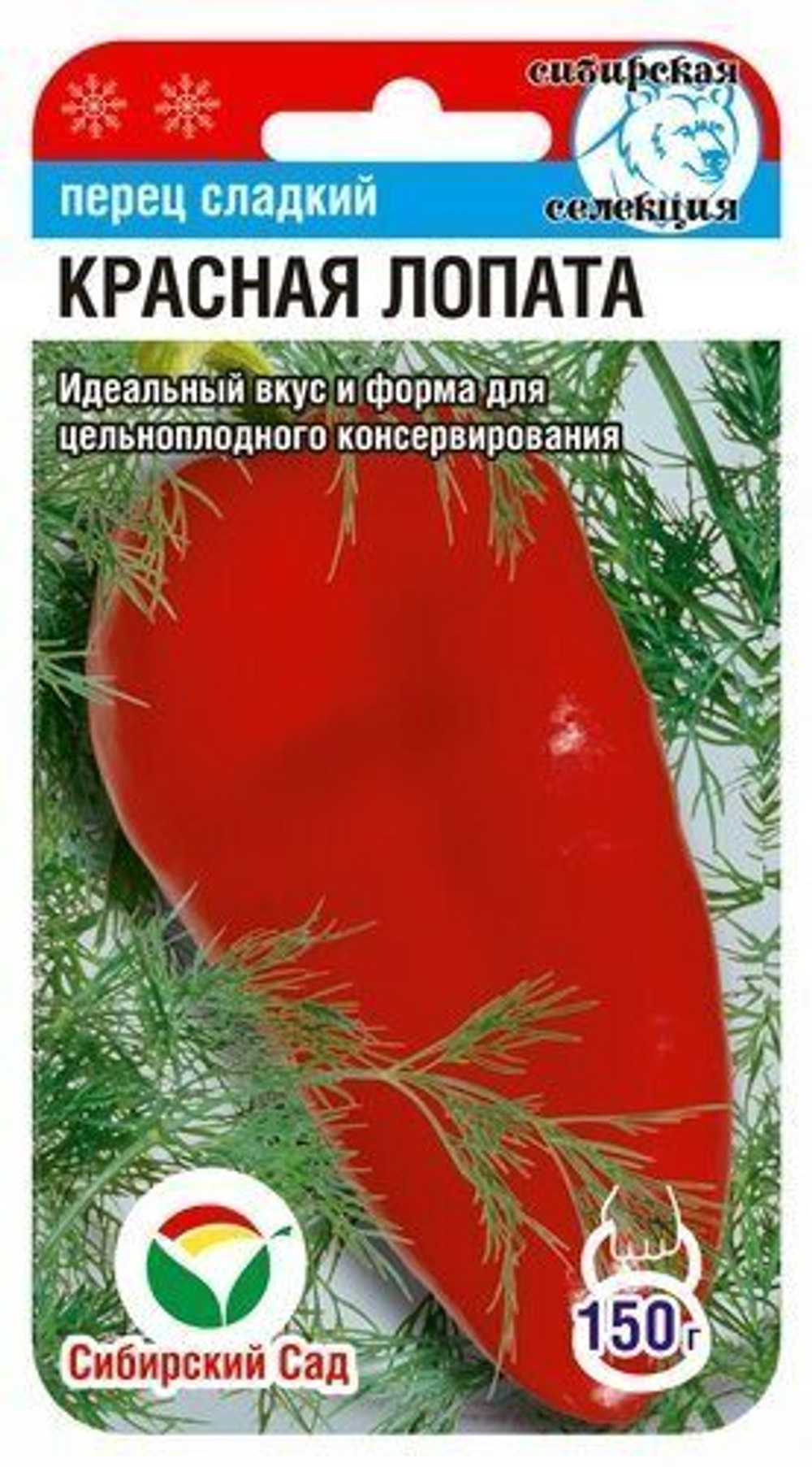 Перец сладкий Красная лопата 15шт Сибсад