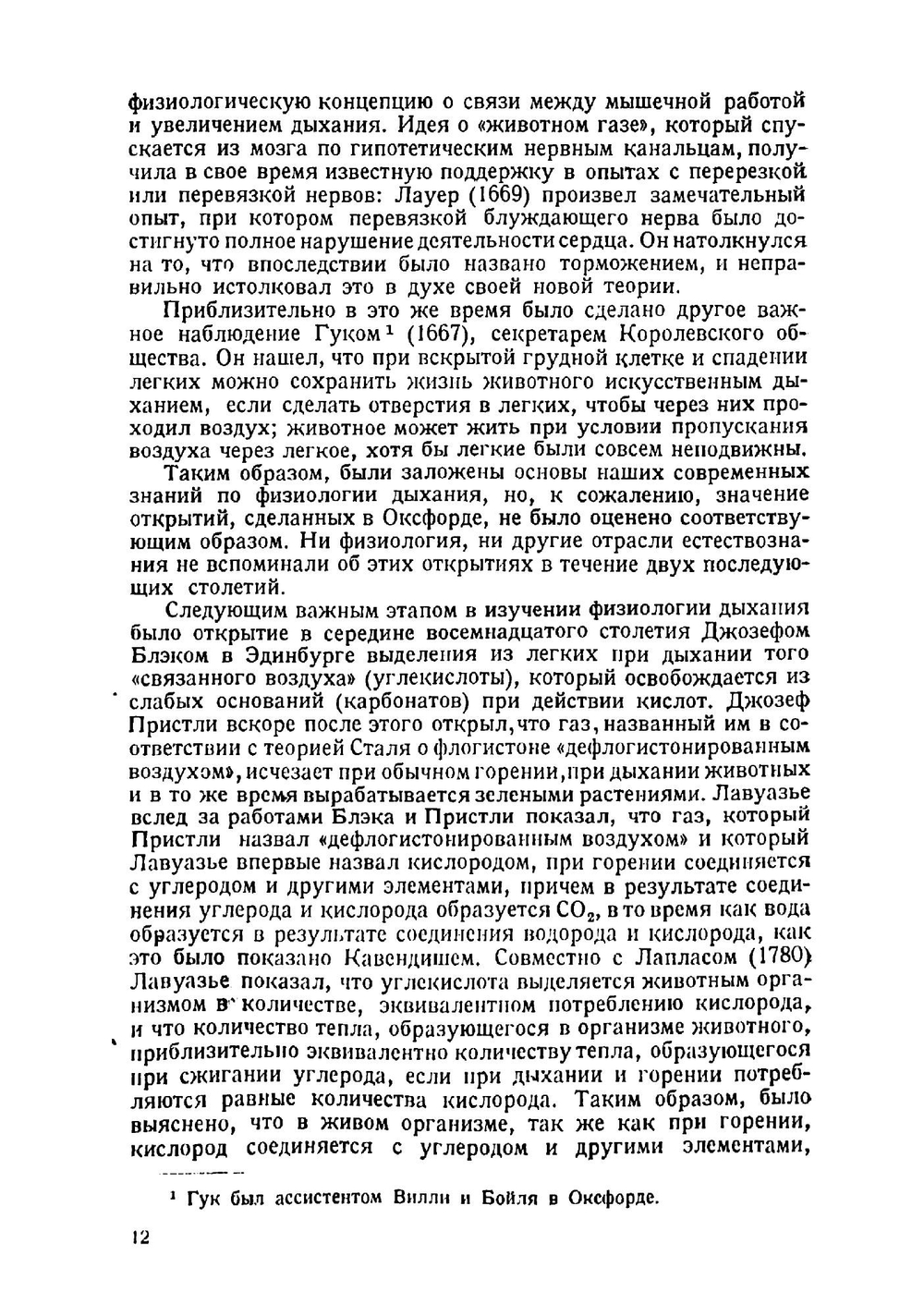 Дыхание | Холден Джон Скотт