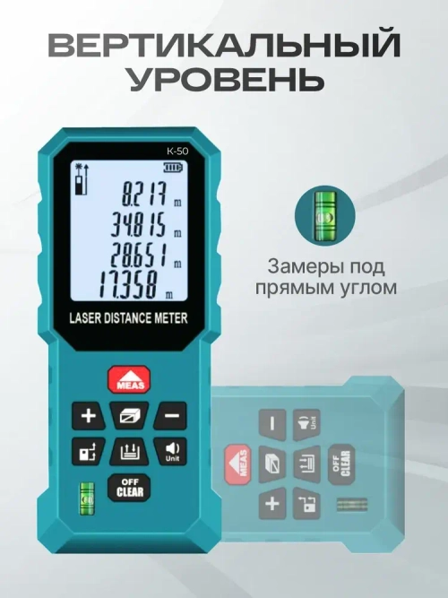Лазерный дальномер рулетка с чехлом 50 метров