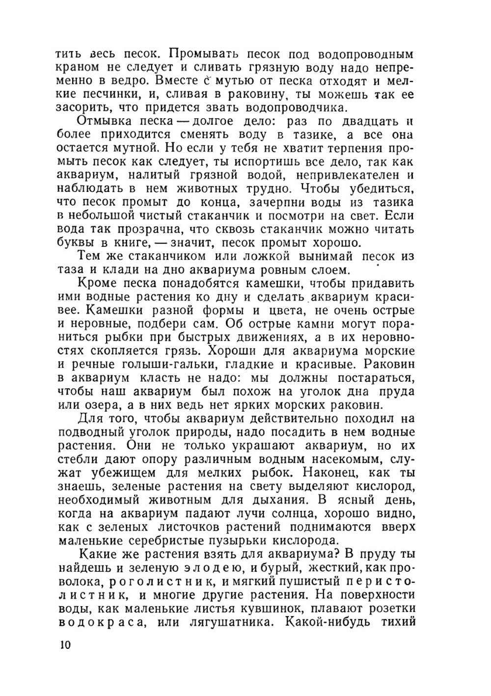 Мой живой уголок. Знай и умей | С.В. Герд