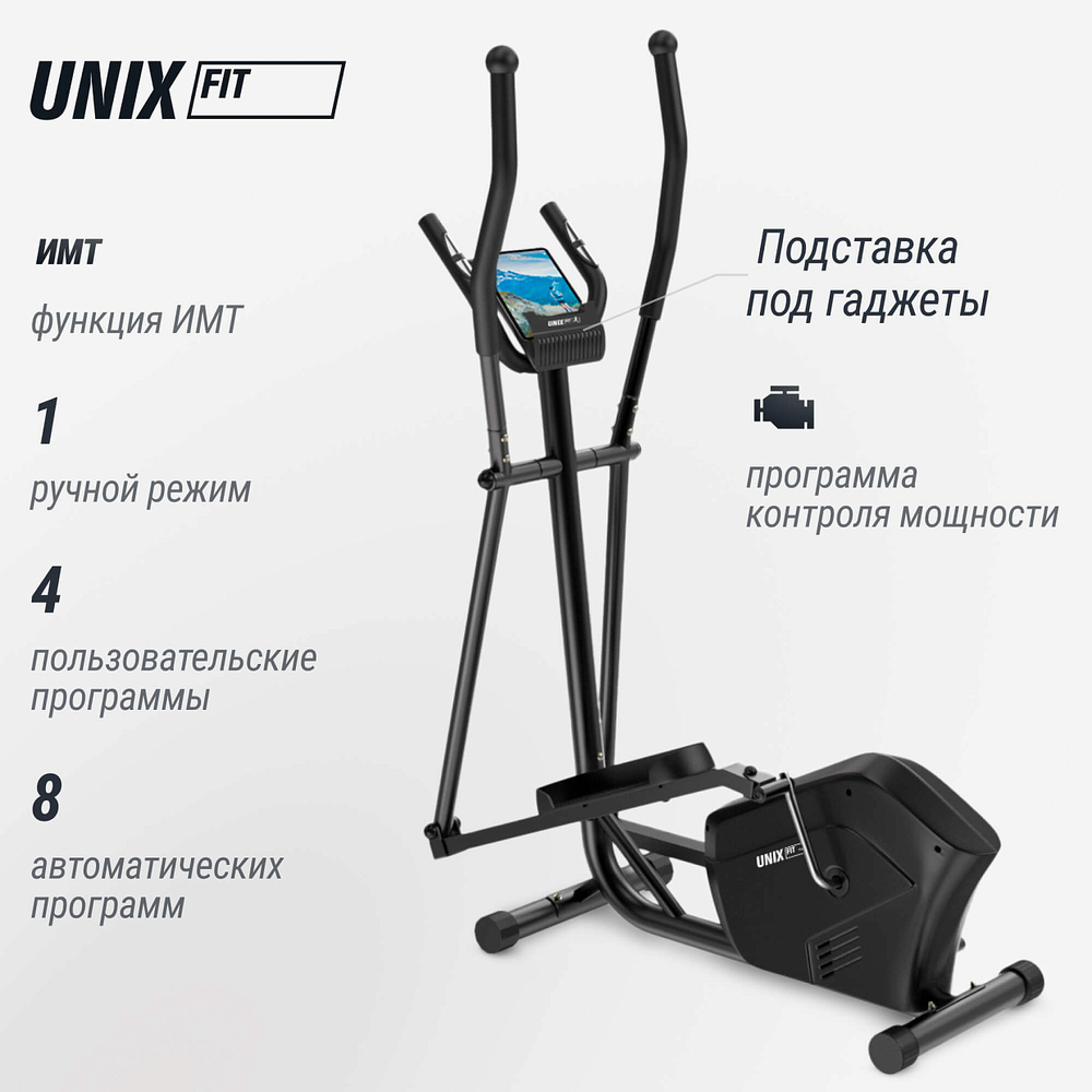 Эллиптический тренажер UNIX Fit SL-340Е
