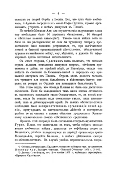 Переход через Балканы | А. К. Пузыревский