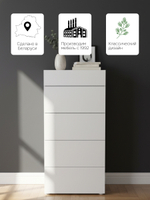 Комод белый Оланд без ручек 5 ящиков для вещей и одежды