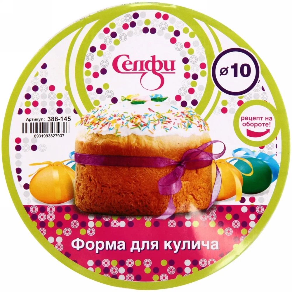 Форма для выпечки куличей разъемная 10*10,5см с антипригарным покрытием «Селфи»