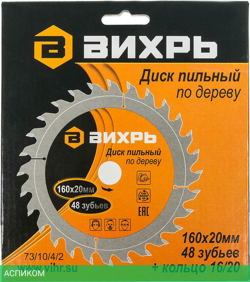 Диск пильный Вихрь 73/10/4/2 по дереву