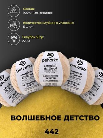 Волшебное детство