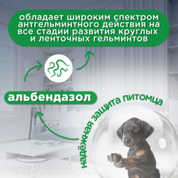 Антигельминтик широкого спектра действия АВЗ Альбен С, 6 таб. для кошек и собак, 1 таблетки/5 кг