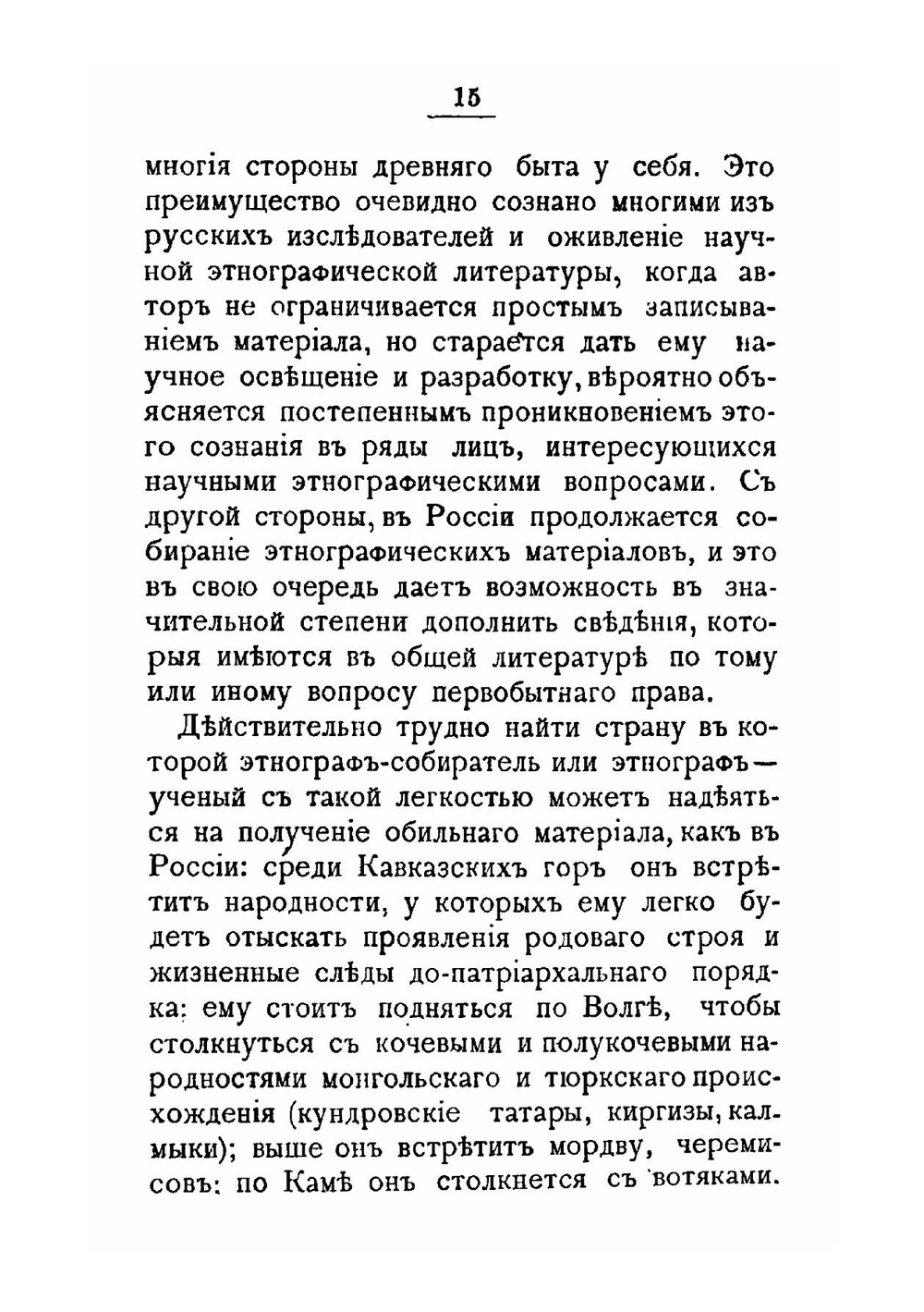Очерки первобытного права. I. Семья и род | Н.И. Харузин