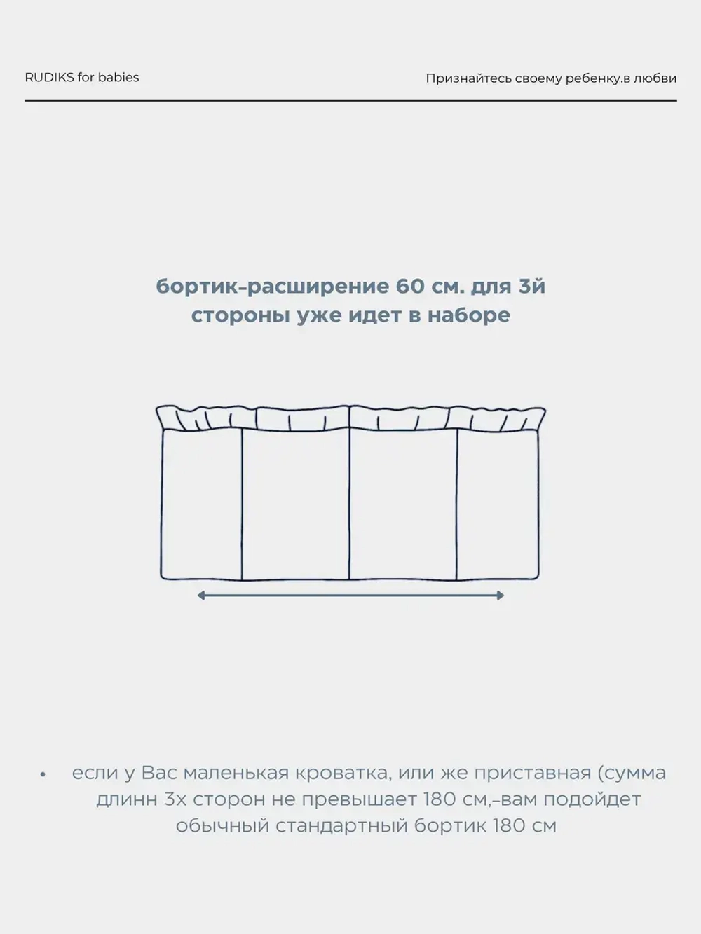 Бортик плоский 180+60 см. Белые