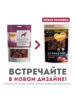 Лакомство Мнямс Деликатес "Филе миньон по-фламандски" для собак 75 г