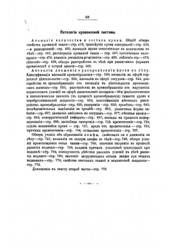 Лекции общей патологии патологической физиологии. Часть 2 | Пашутин Виктор Васильевич