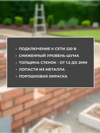 Бетономешалка Nortool DM 130