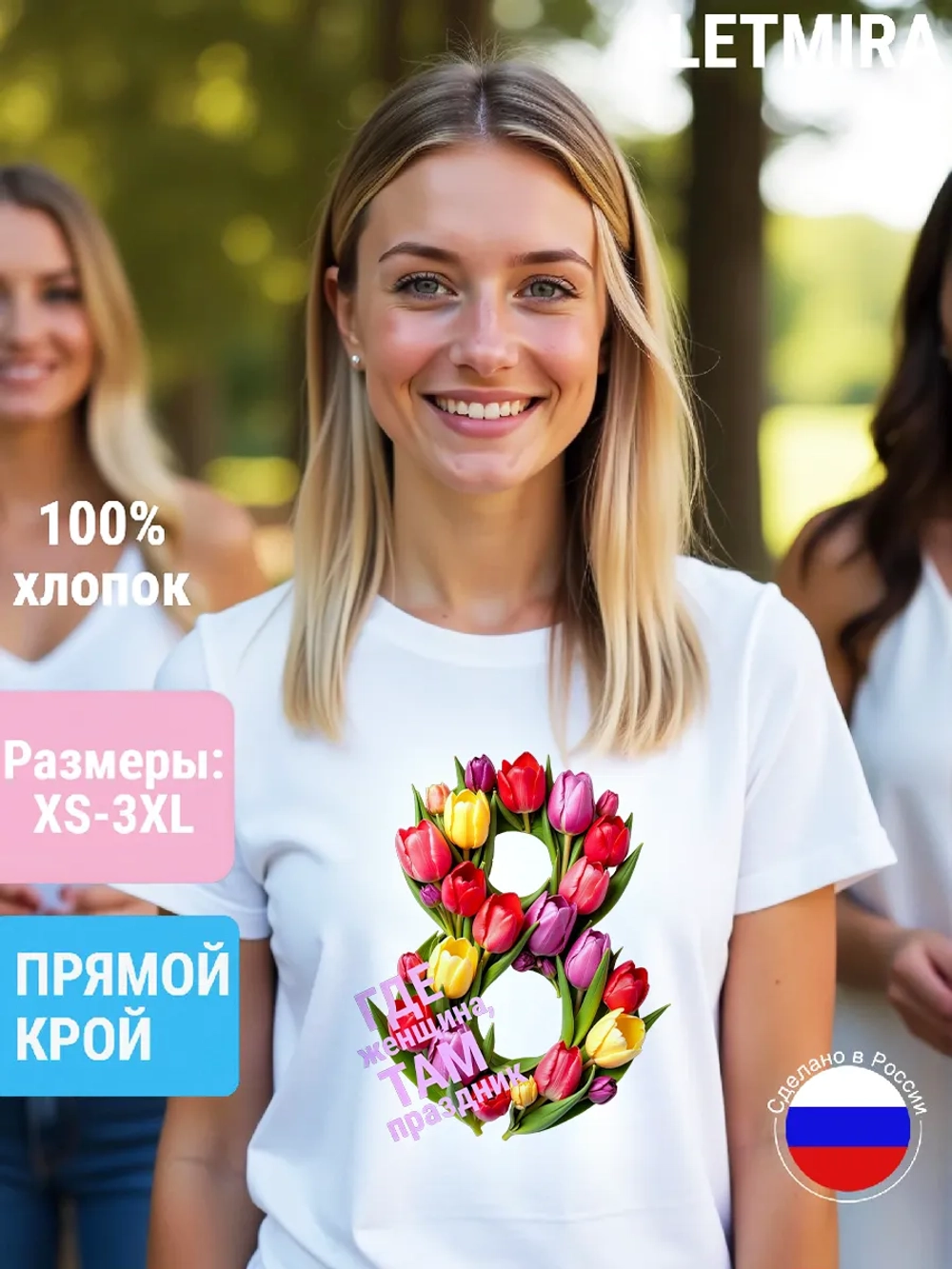 Футболка праздничная на 8 Марта с принтом