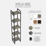 Стеллаж HYLLA MINI