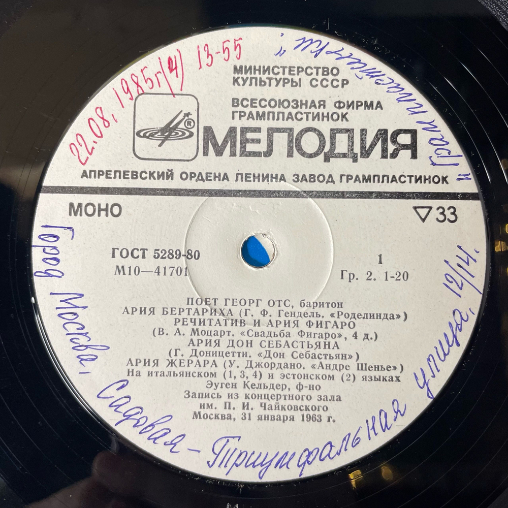 Винтажная виниловая пластинка LP Georg Ots Георг Отс Opera And Chamber Music (СССР 1985)