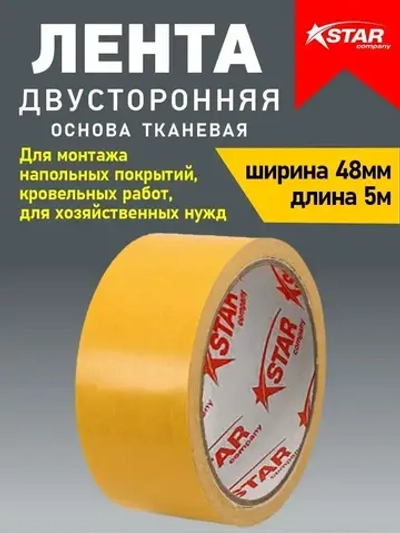 АРТСТАР Клейкая лента 48 мм 5 м, 1 шт