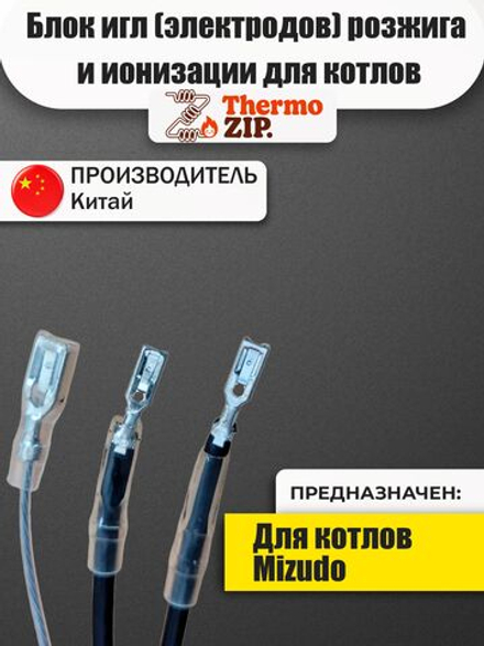AA.04.01.0002 Блок игл (электродов) розжига и ионизации для котлов MIZUDO