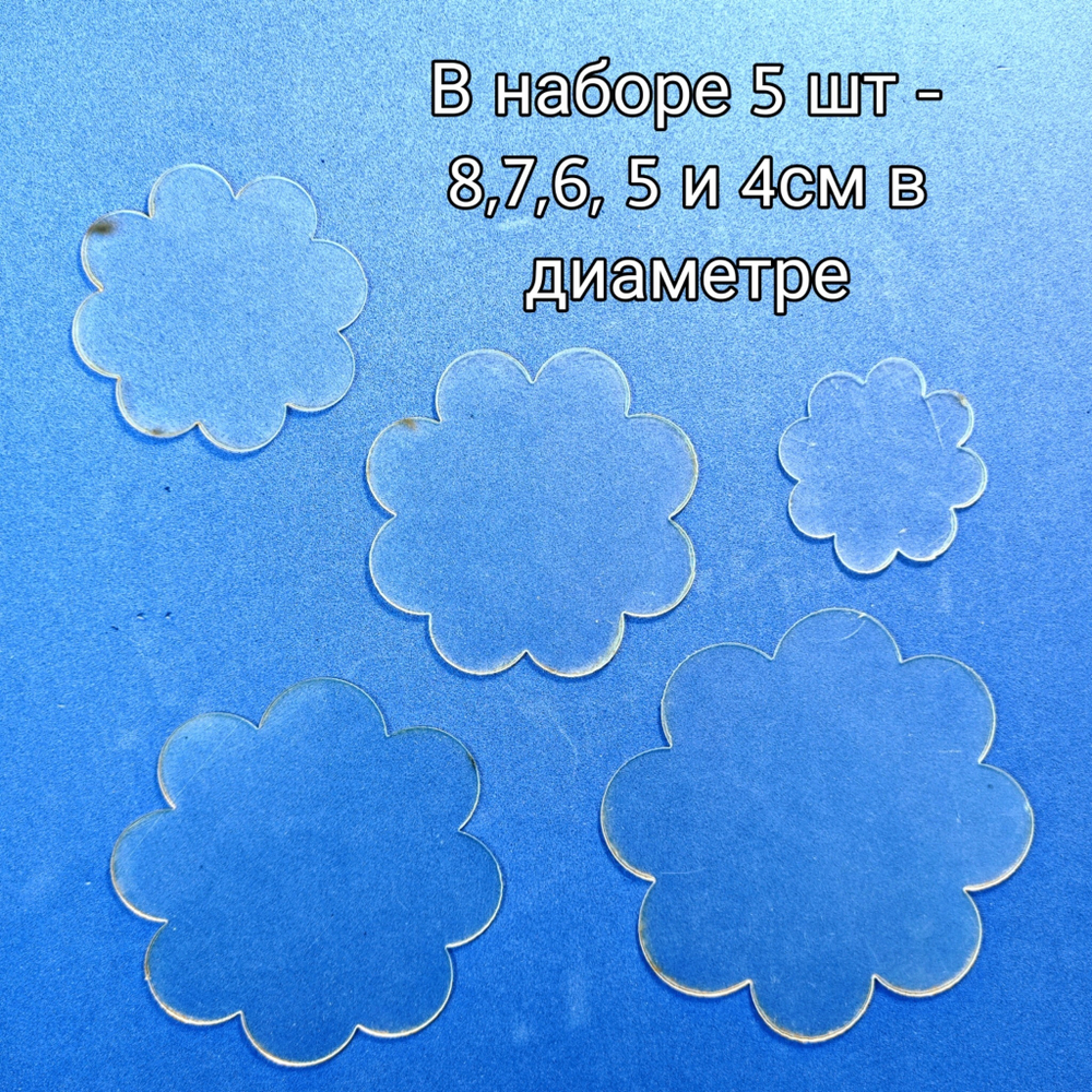 Набор шаблонов для цветов - номер 015, пластик