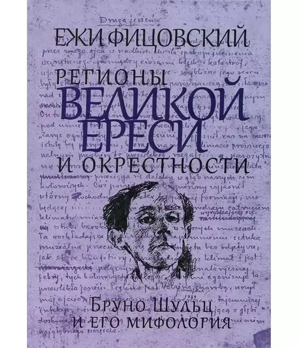 Регионы великой ереси и его окрестности