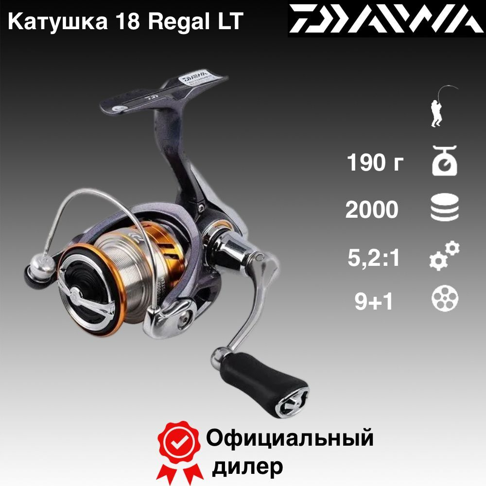 Катушка Daiwa 18 Regal LT 2000D