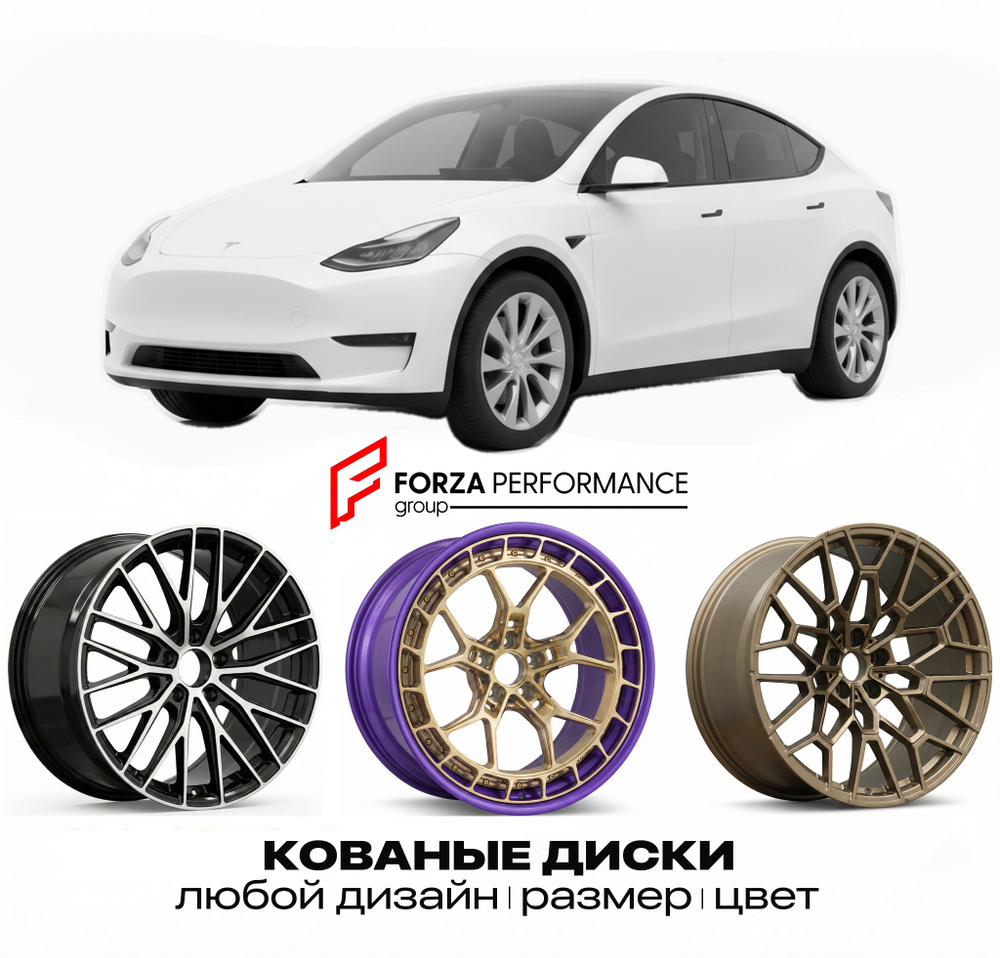 КОВАНЫЕ ДИСКИ для Tesla Model Y Facelift 2025 ТЕСЛА