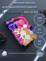 Сменные файлы для педикюрного диска M 320 грит 50 шт