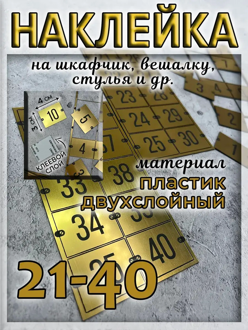 Нумерация на шкафчики, набор