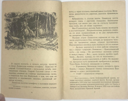 Фадеев А. Метелица, серия Книга за книгой, М. Изд. Детская лит.,1987 г., 30 с., илл.