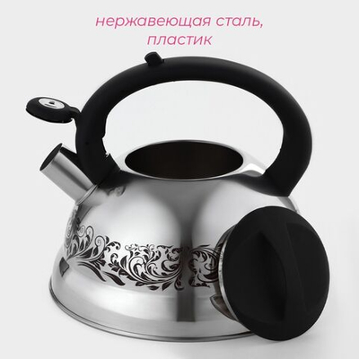 Чайник из нержавеющей стали «Расцвет» со свистком и индикатором нагрева (объем 2,8 литра) (Цвет: не задано)