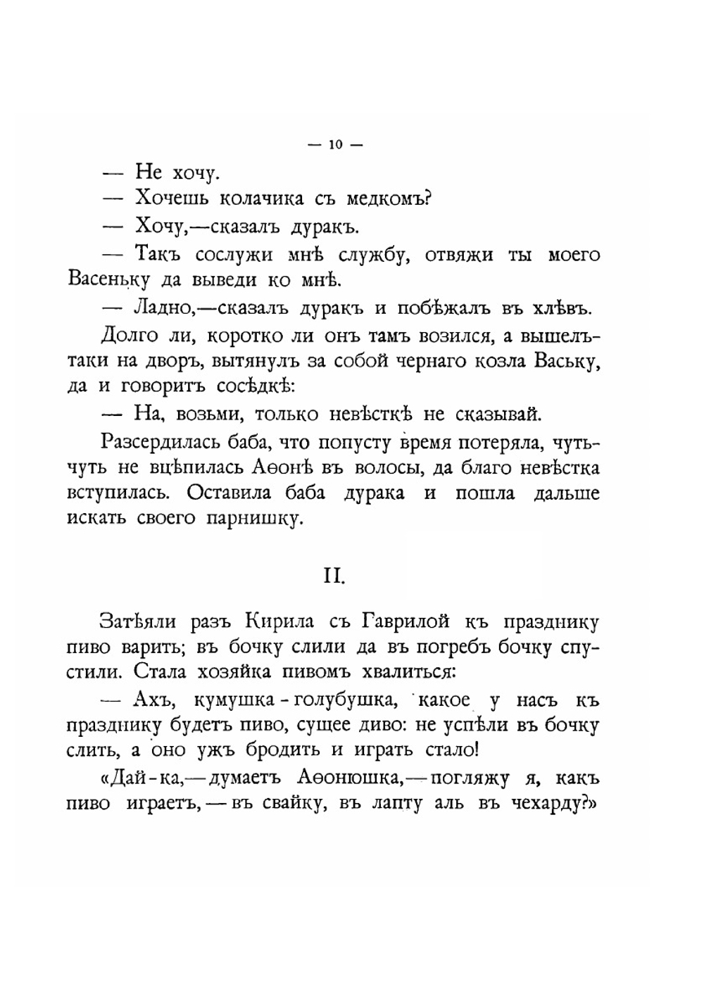 Родные сказки. По Афанасьеву и другим сборникам. Том 2 | Н.В. Тулупов