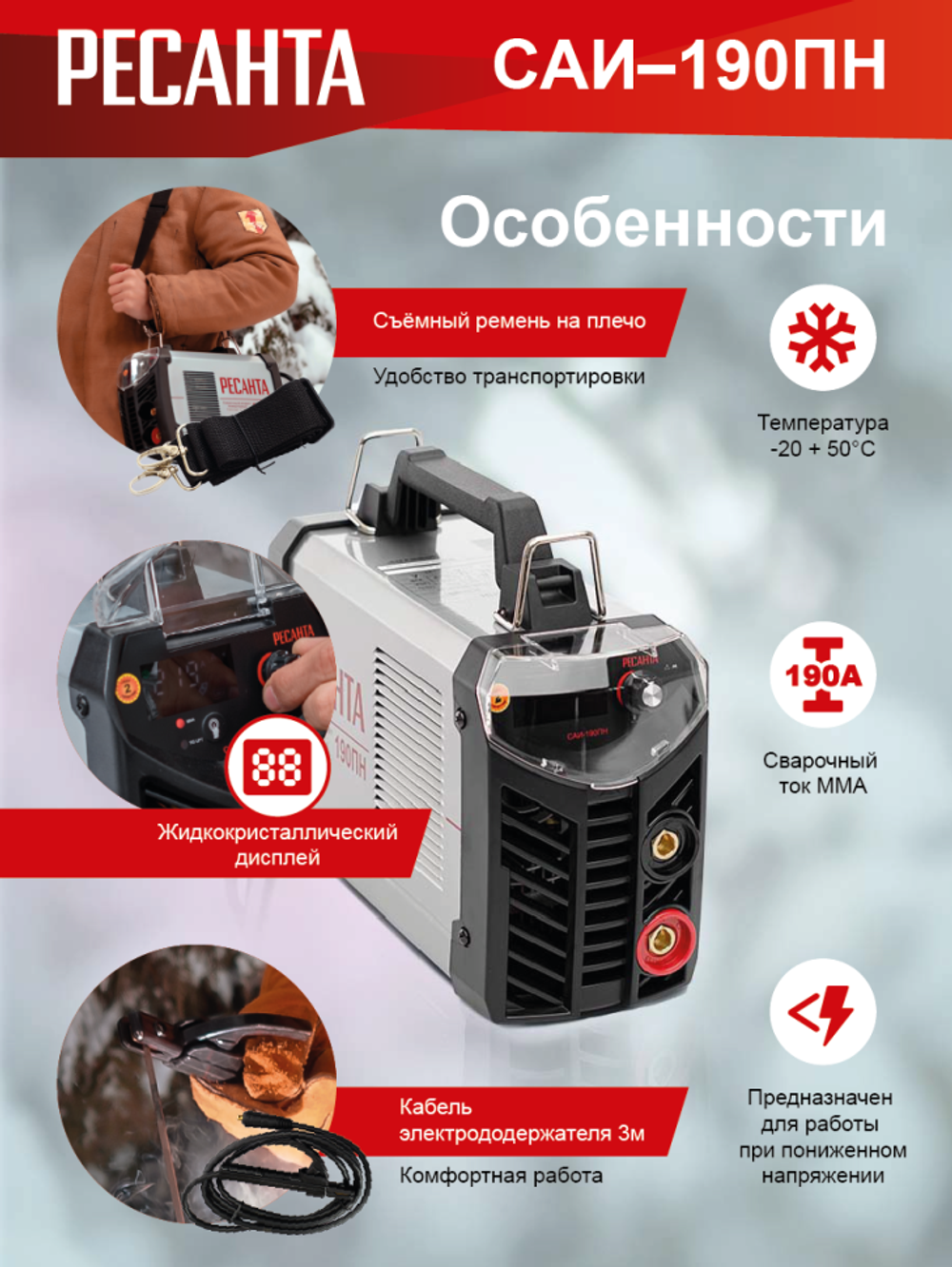 Сварочный аппарат инверторный Ресанта САИ 190 ПН