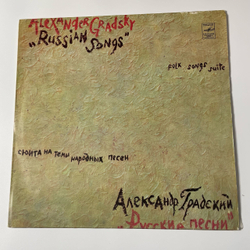 Винтажная виниловая пластинка LP Александр Градский Русские Песни (Сюита На Темы Народных Песен) (СССР 1981)