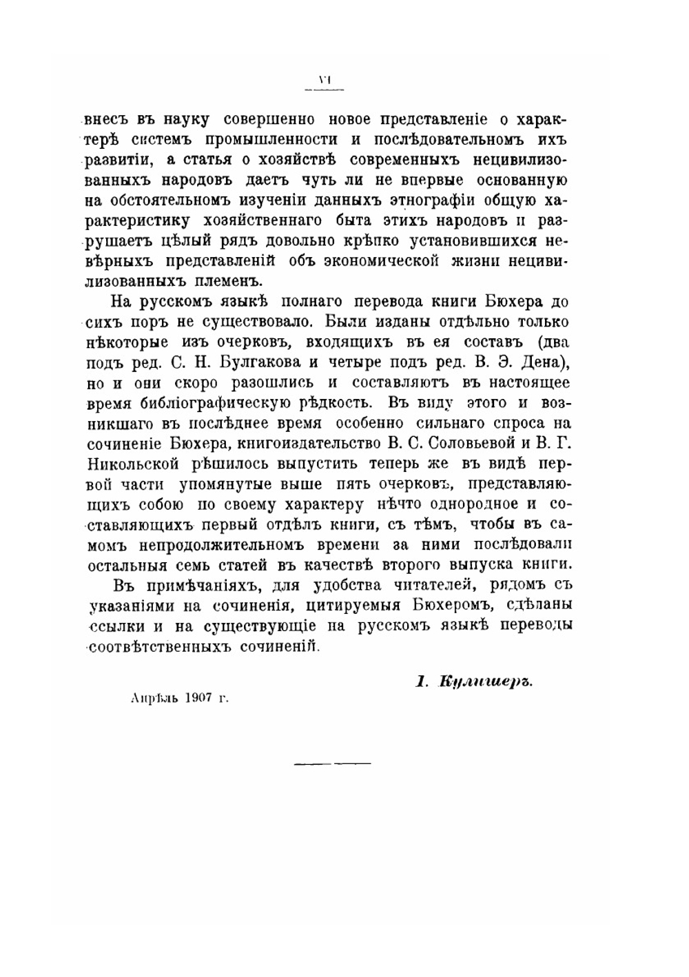 Возникновение народного хозяйства | К.А. Бюхер