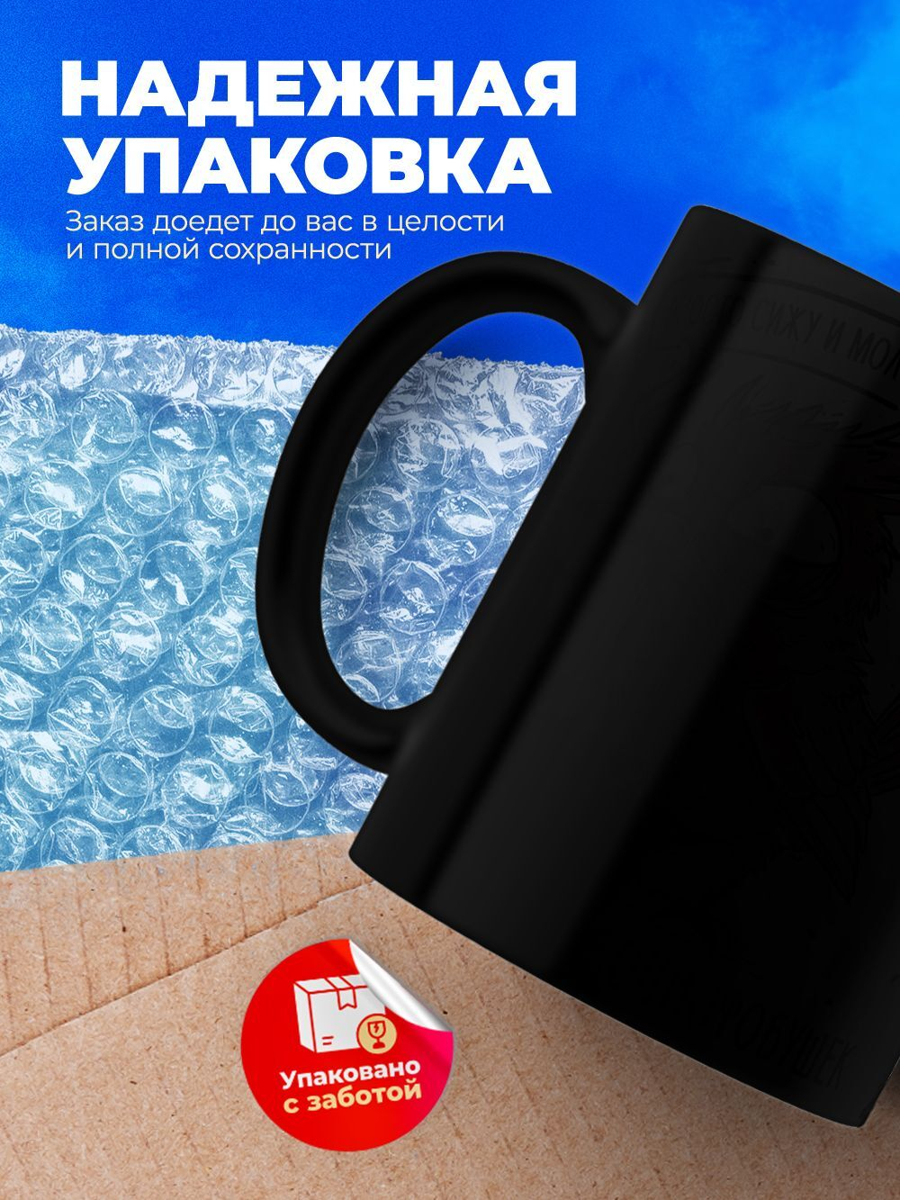 Кружка воробушек социофобушек, серия синичка - неврастеничка, хамелеон - черная матовая 330мл, 1шт