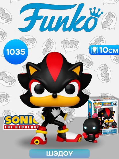 Фигурка Funko POP! Games Sonic the Hedgehog Shadow w/Dark Chao (1035) 80308 / Фигурка Фанко ПОП! по мотивам серии игр "Sonic the Hedgehog", Шэдоу