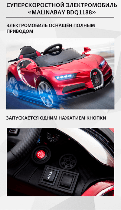 Суперскоростной электромобиль "MalinaBay BDQ1188",красный