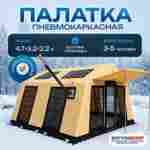 Зимняя пневмокаркасная палатка для рыбалки «Ледяной привал», 4,7×3,2×2,2 м