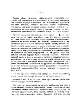 Конец века: О предстоящем перевороте | Толстой Лев Николаевич