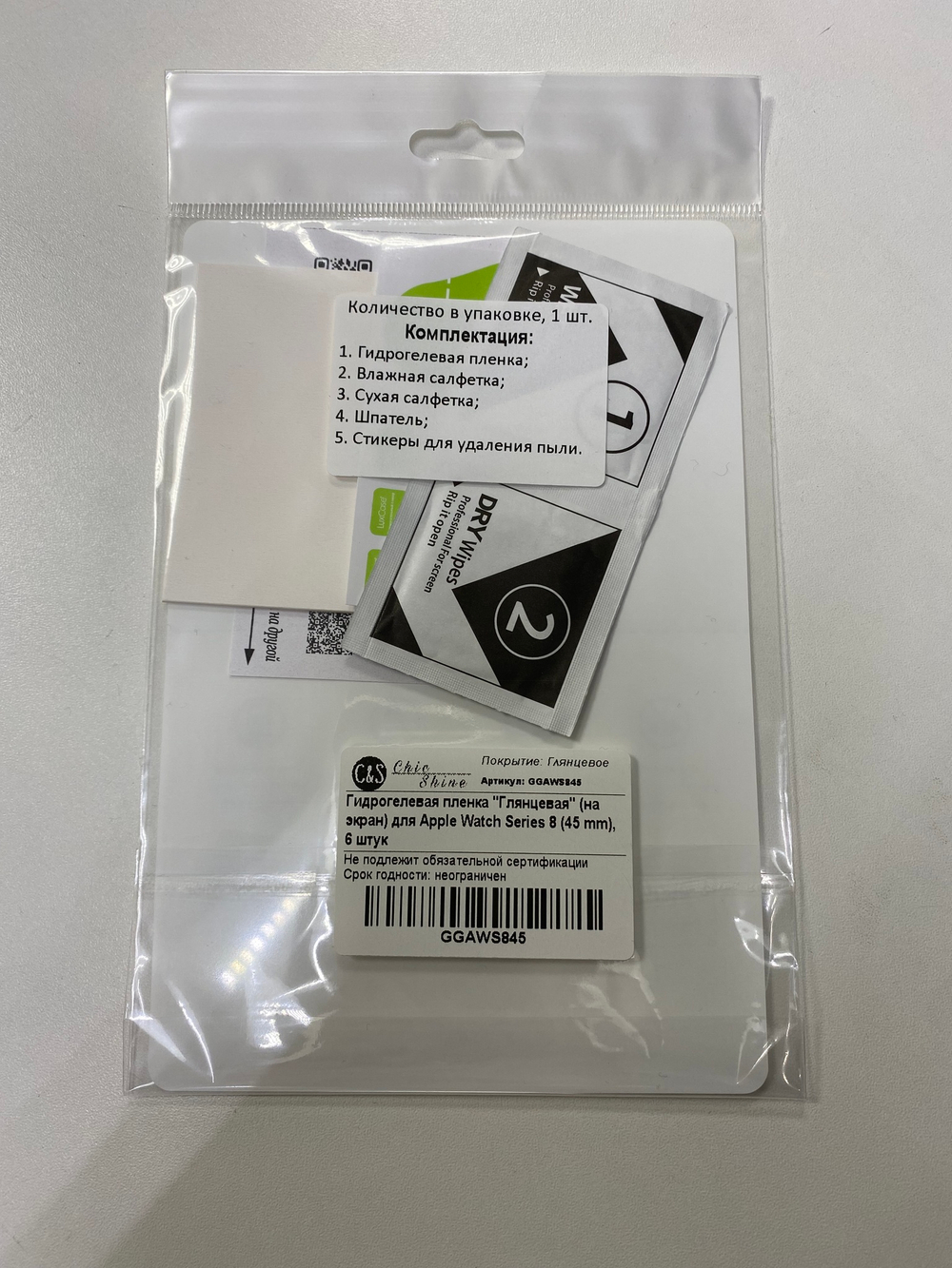 Гидрогелевая пленка "Глянцевая" (на экран) для смарт-часов Apple Watch Series: 7 (41 mm), 8 (45 mm), 6 штук