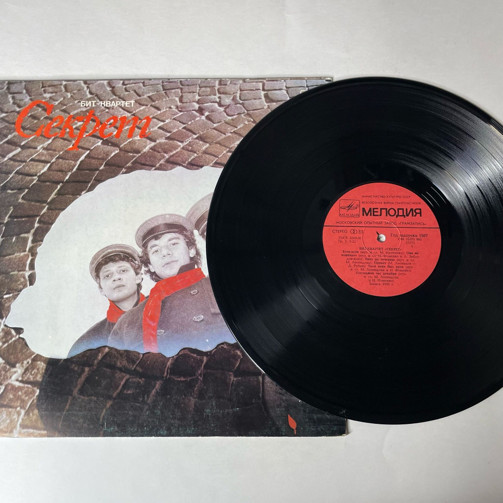 Винтажная виниловая пластинка LP Бит Квартет Секрет (СССР 1987) Моя Любовь На Пятом Этаже