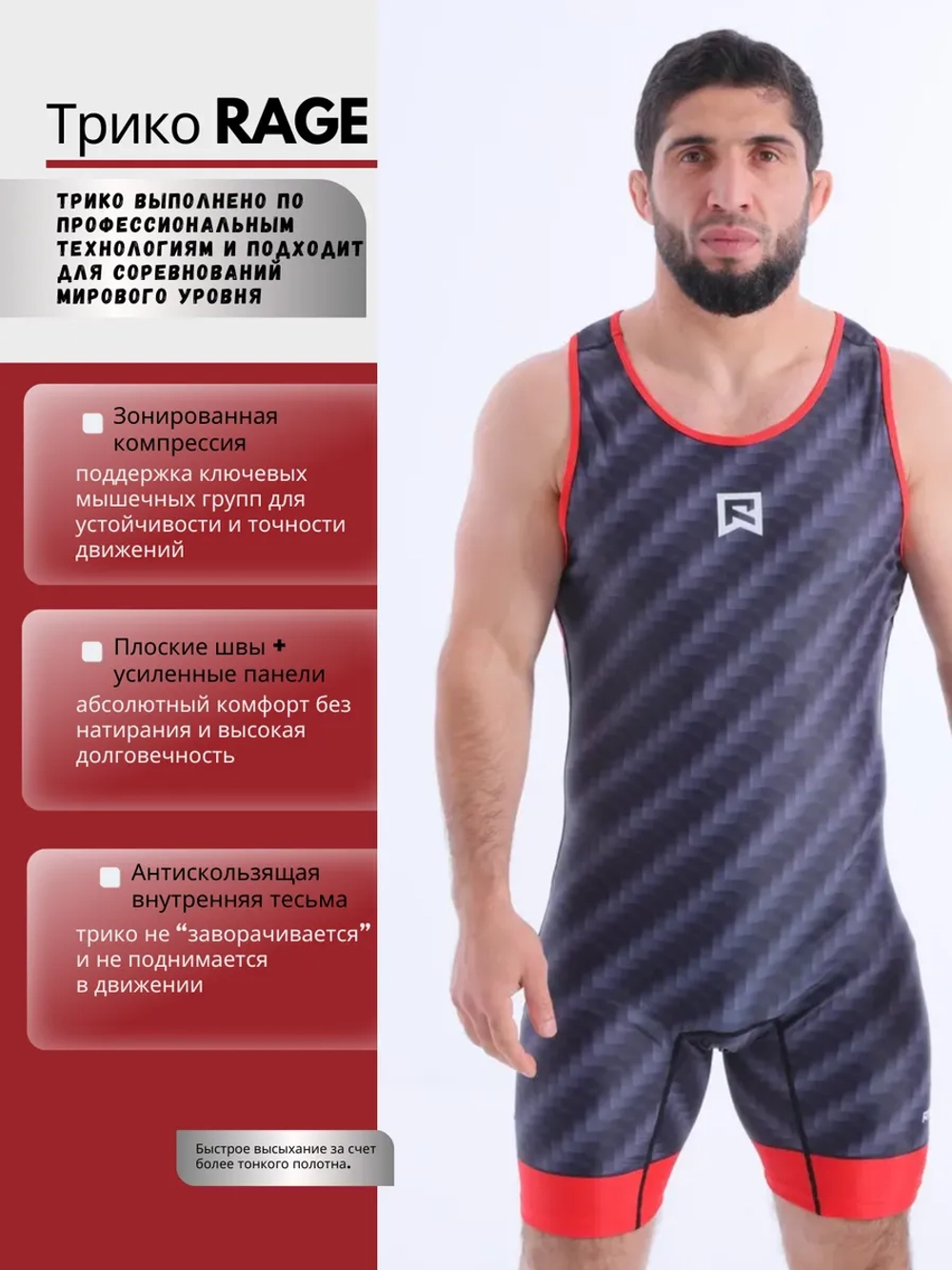 Трико борцовское для вольной борьбы