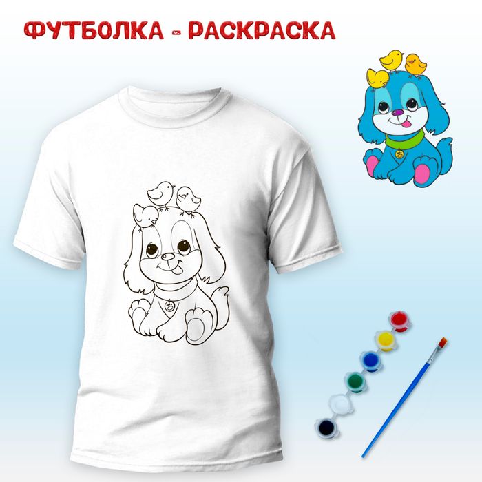 018-0165 Футболка-раскраска "Собака и цыплята" с красками+кисть - купить оптом в Москве